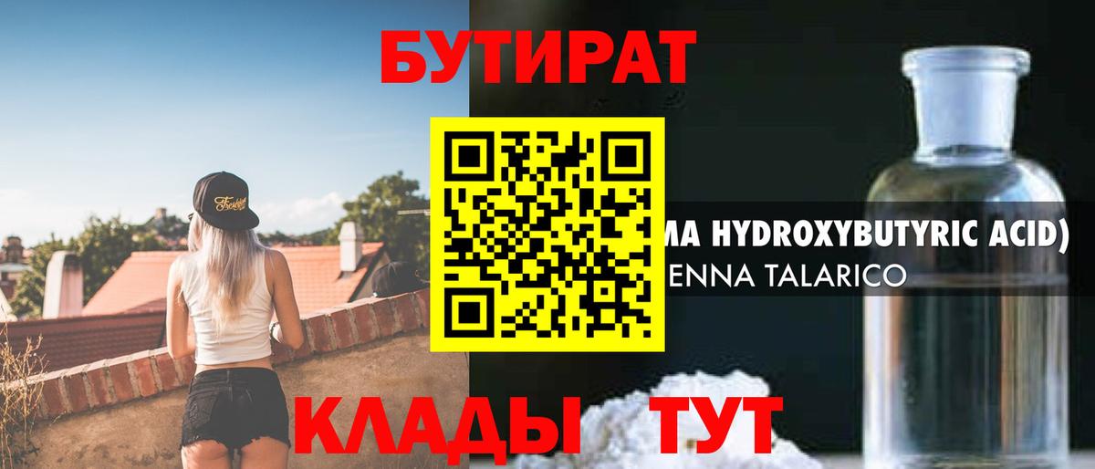 Бутират бутандиол Менделеевск