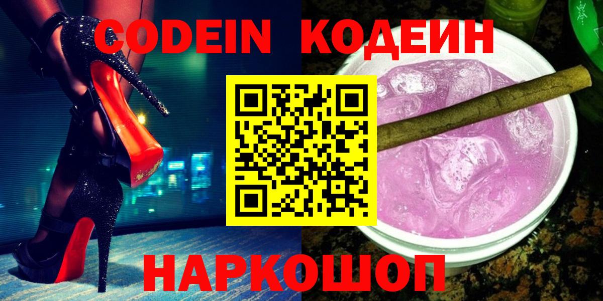 Менделеевск  Кодеин напиток Lean (лин)  Вход с VPN  Кодеиновый сироп Lean Purple Drank 