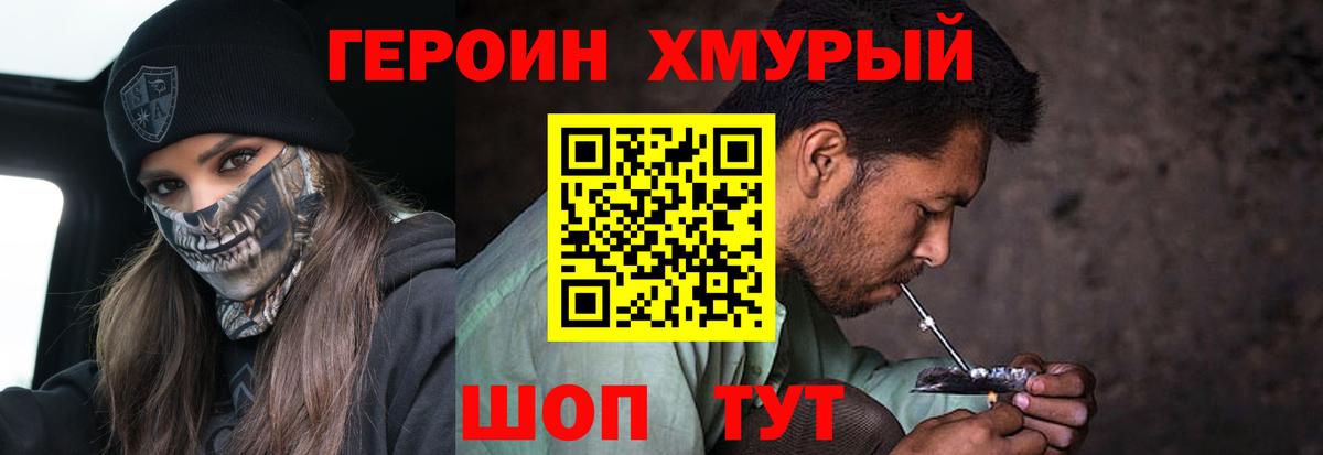 Героин гречка Менделеевск