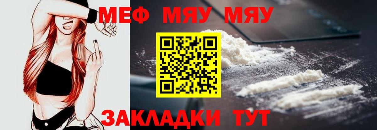 Менделеевск  МЯУ-МЯУ 4 MMC  Меф  Меф  Вход с VPN 
